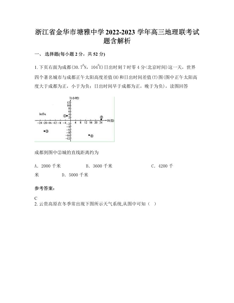 浙江省金华市塘雅中学2022-2023学年高三地理联考试题含解析