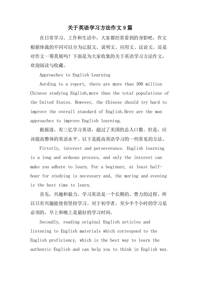 关于英语学习方法作文9篇