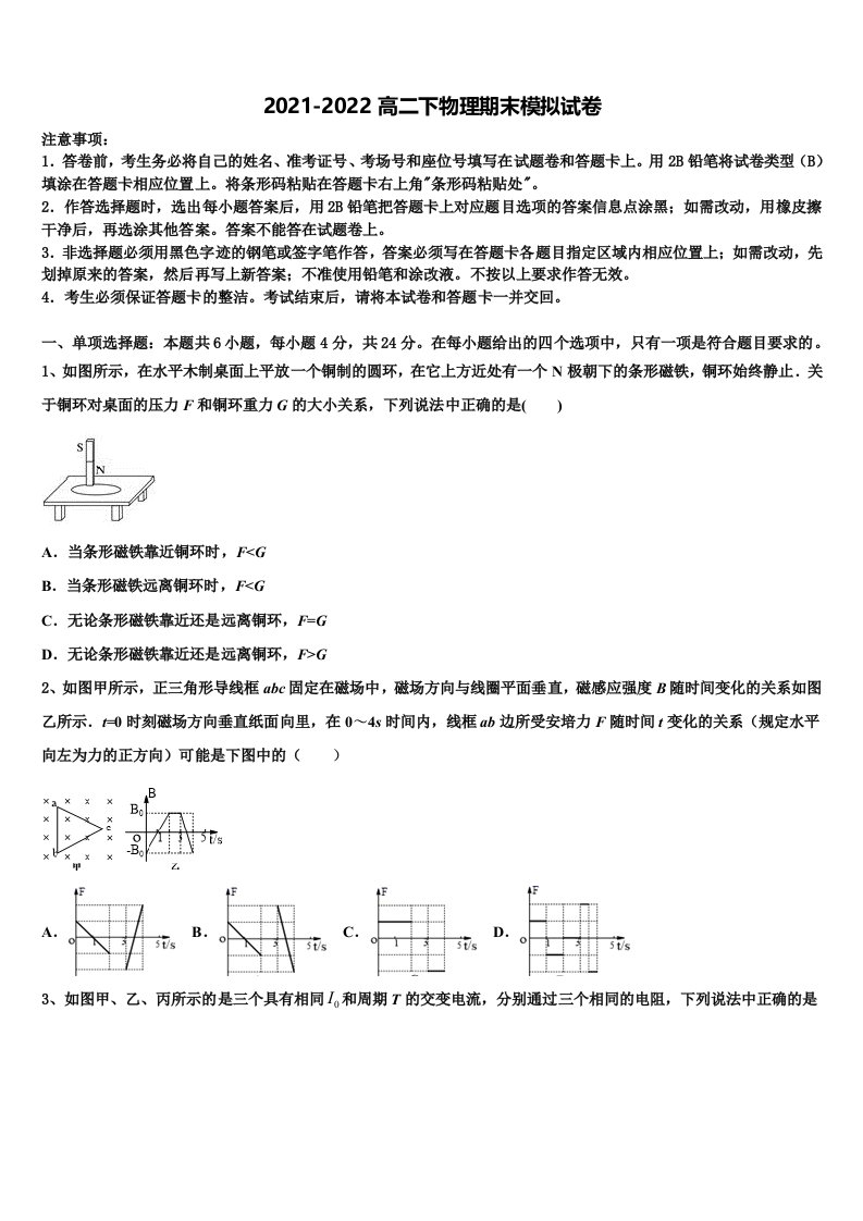 2021-2022学年福建省师范大学附属中学物理高二第二学期期末达标检测试题含解析