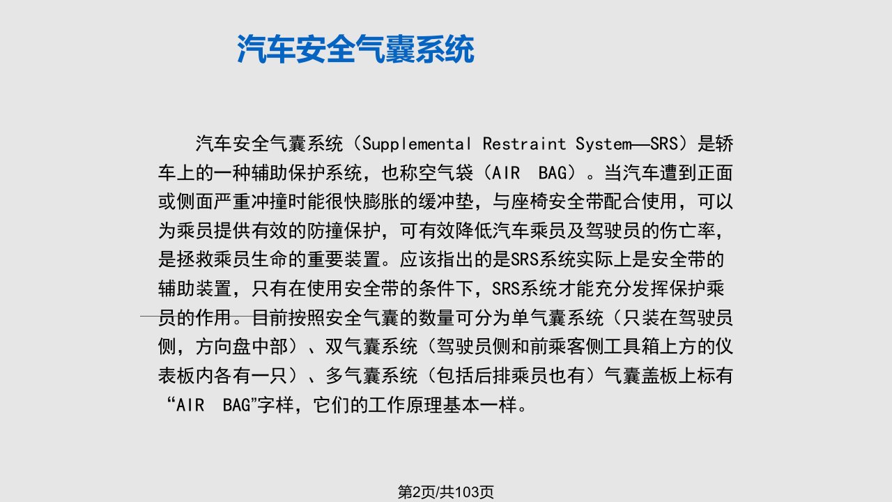 汽车新技术配置11安全气囊