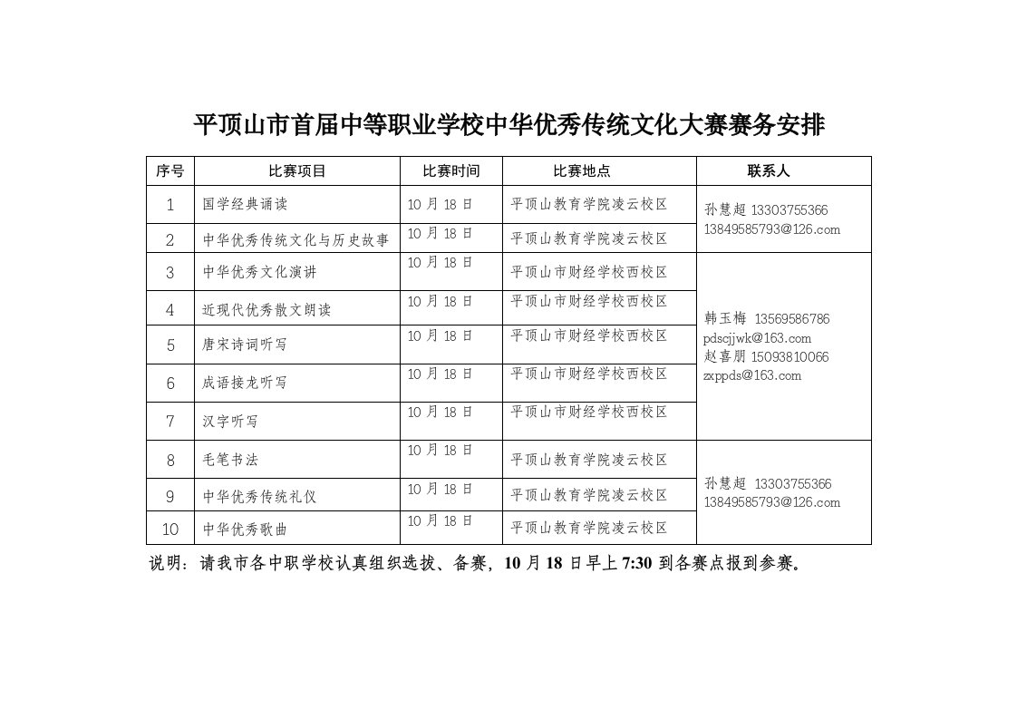 平顶山首届中等职业学校中华优秀传统文化大赛赛务安排