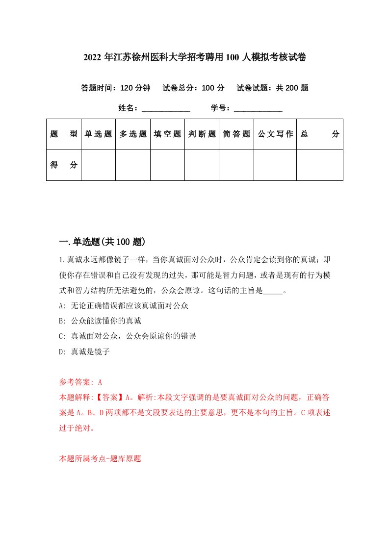 2022年江苏徐州医科大学招考聘用100人模拟考核试卷0