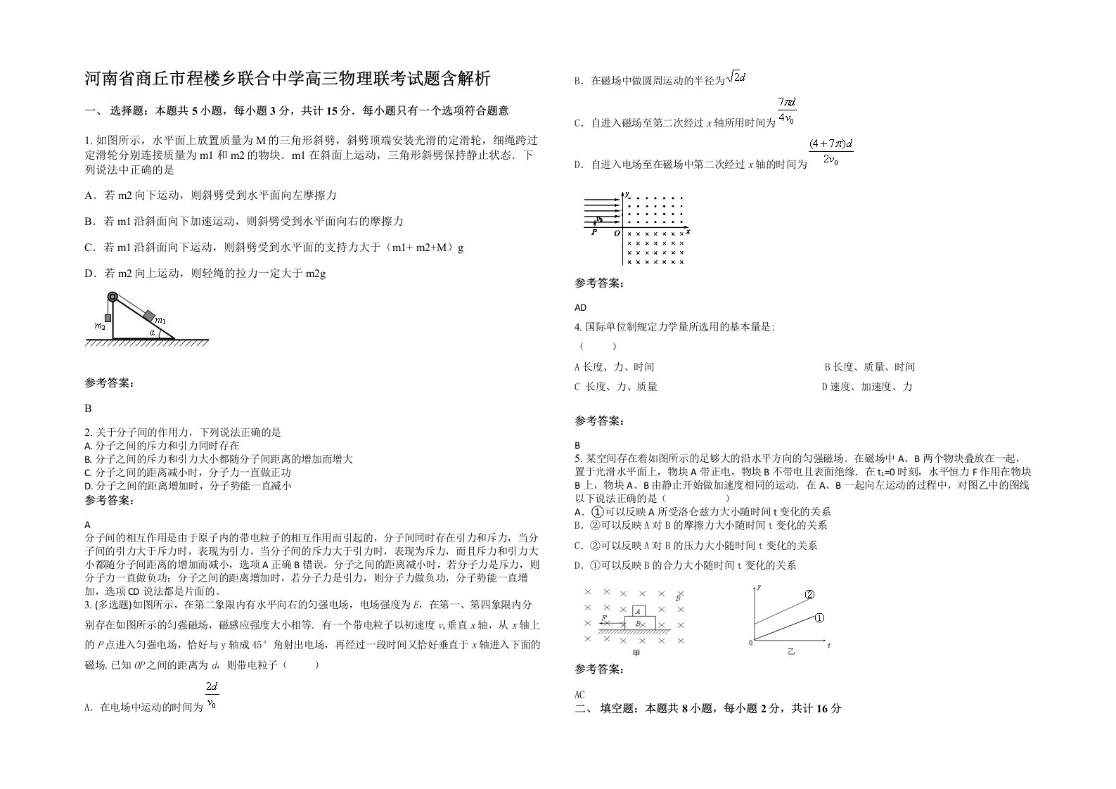 河南省商丘市程楼乡联合中学高三物理联考试题含解析