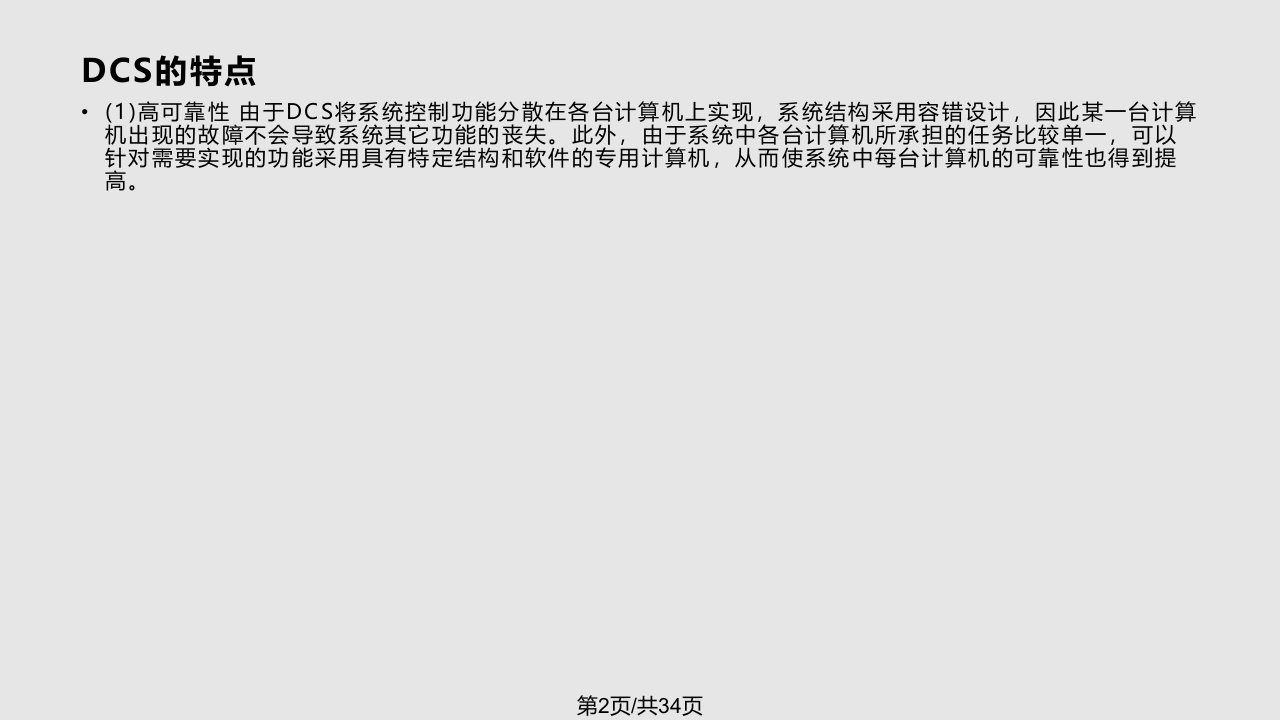 DCSFCSPLC区别学习教程