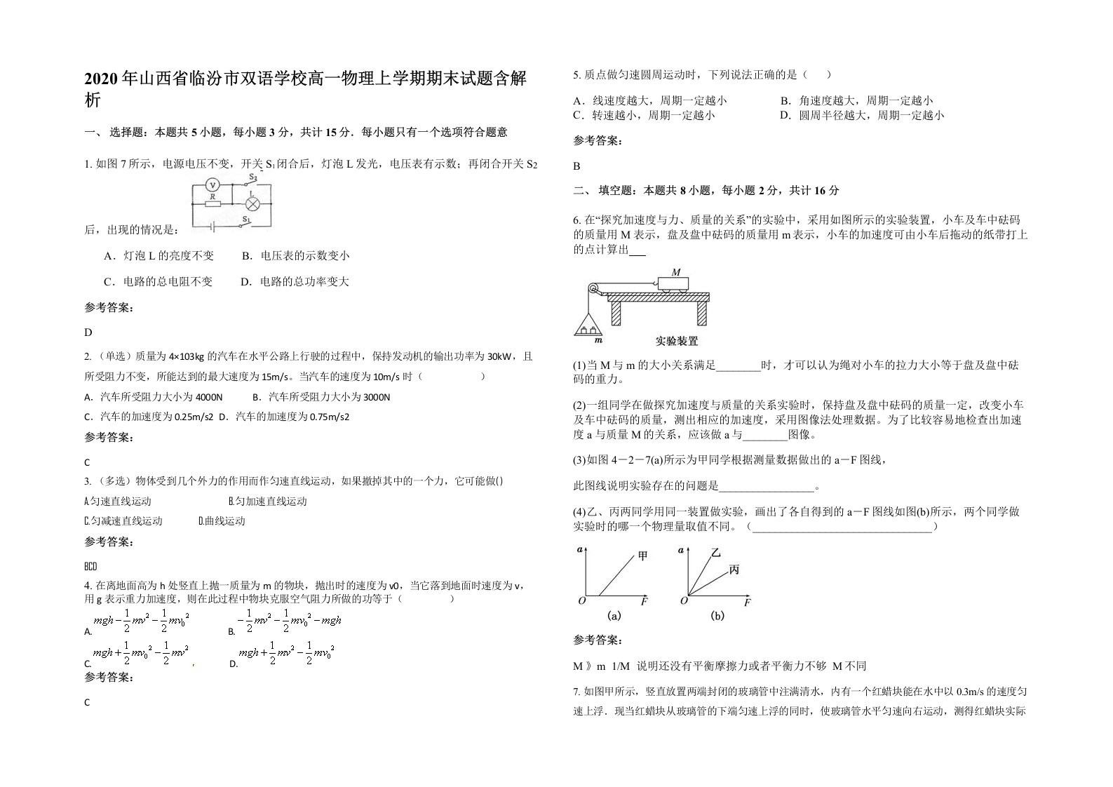 2020年山西省临汾市双语学校高一物理上学期期末试题含解析