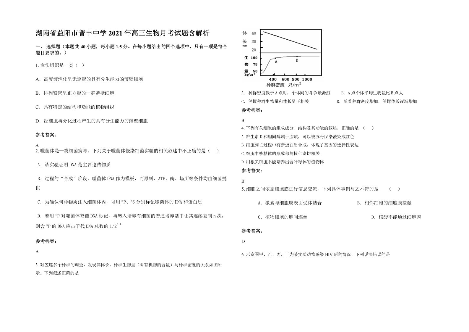 湖南省益阳市普丰中学2021年高三生物月考试题含解析