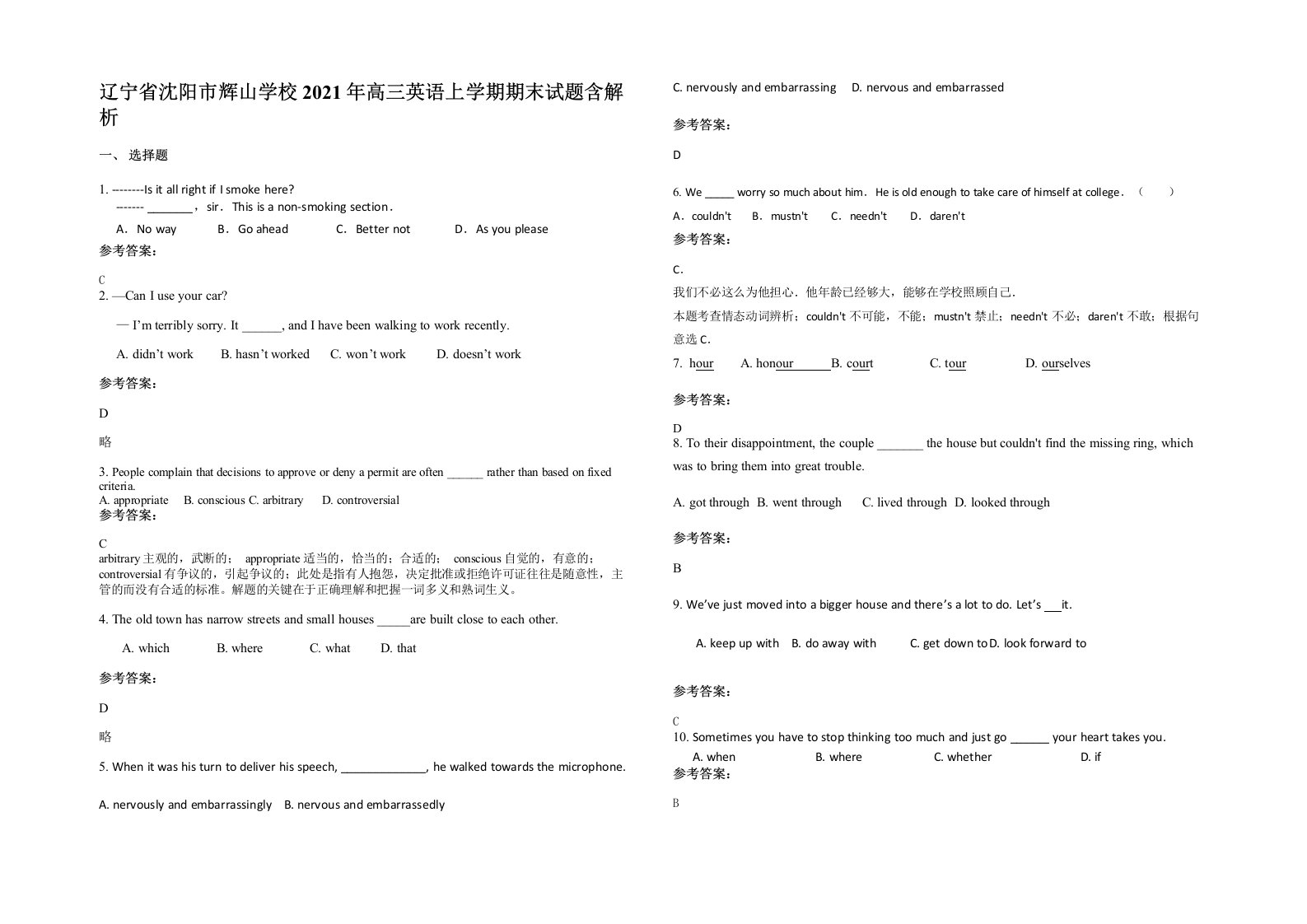 辽宁省沈阳市辉山学校2021年高三英语上学期期末试题含解析