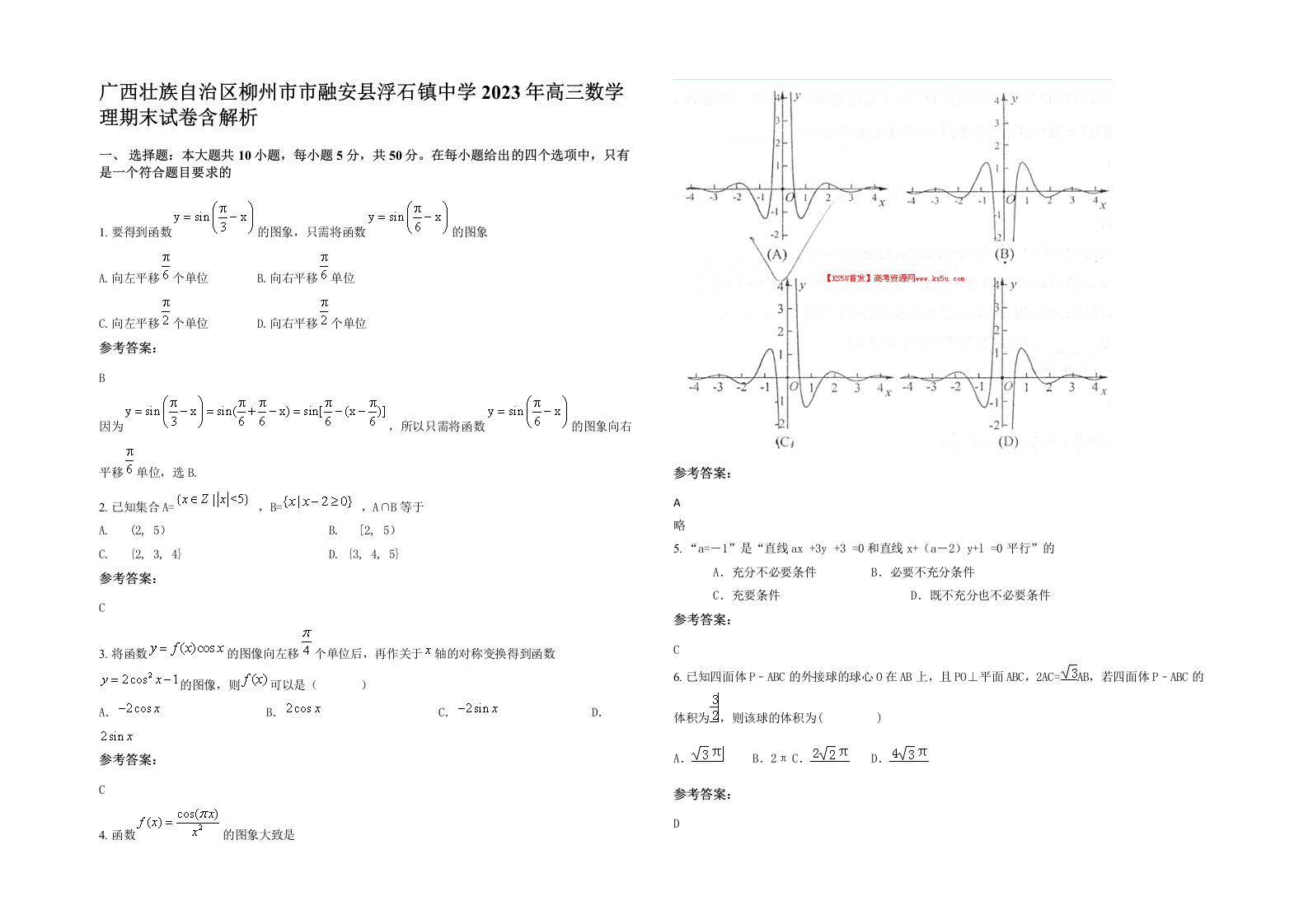 广西壮族自治区柳州市市融安县浮石镇中学2023年高三数学理期末试卷含解析