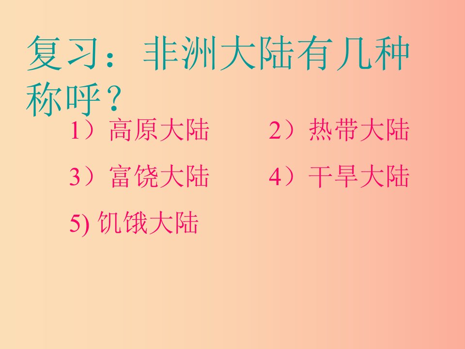 广东署山市七年级地理下册6.3美洲课件3新版湘教版