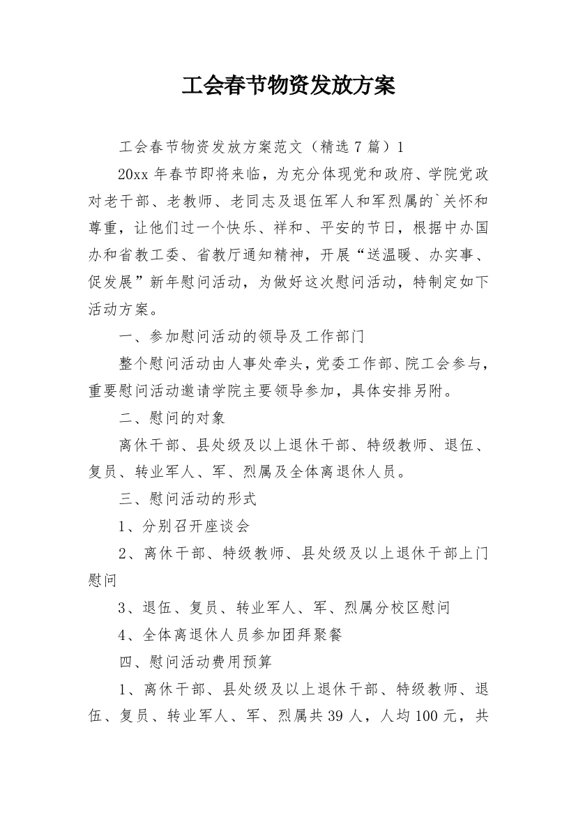 工会春节物资发放方案