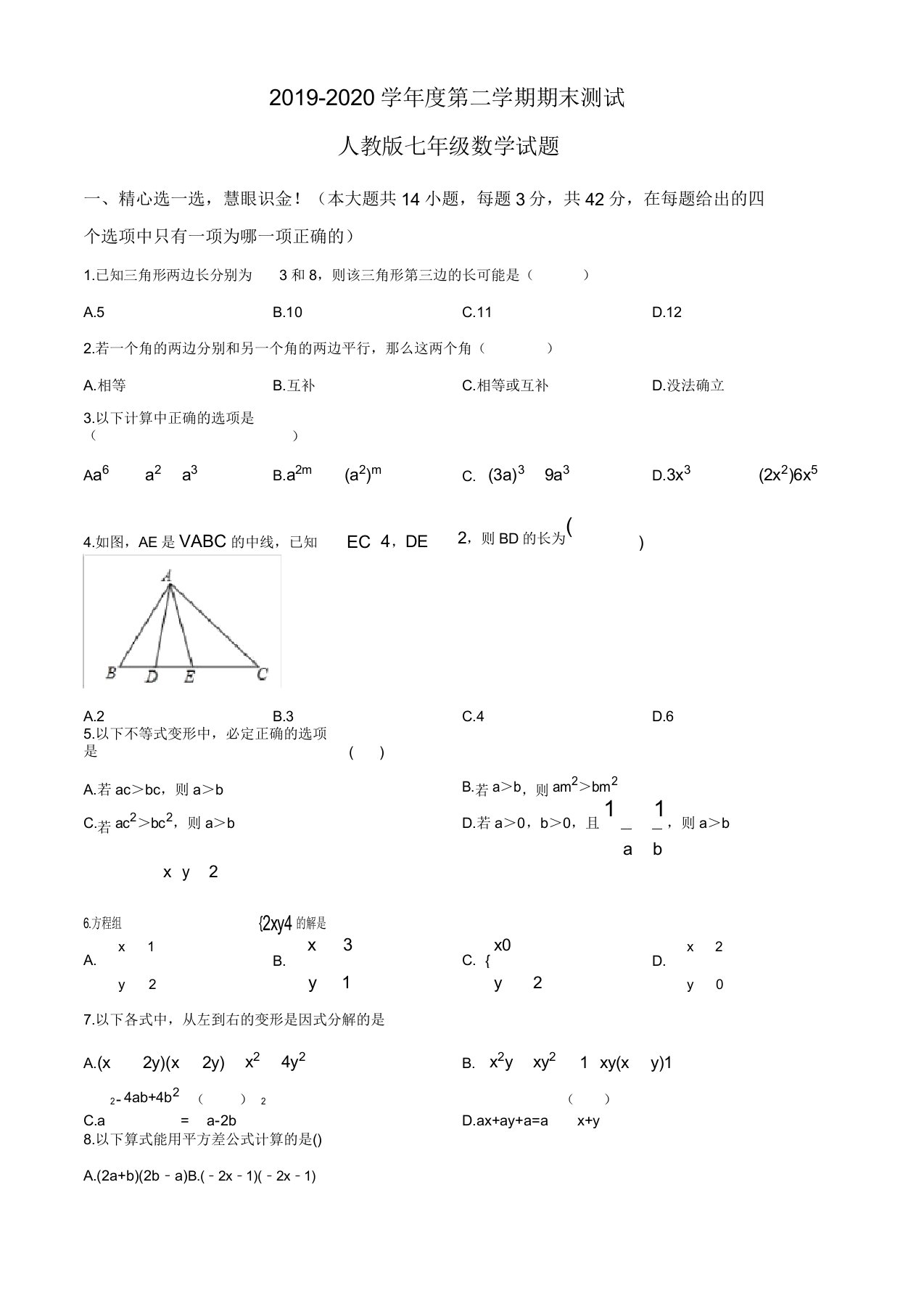 [人教版]七年级下册数学《期末考试试卷》含答案解析