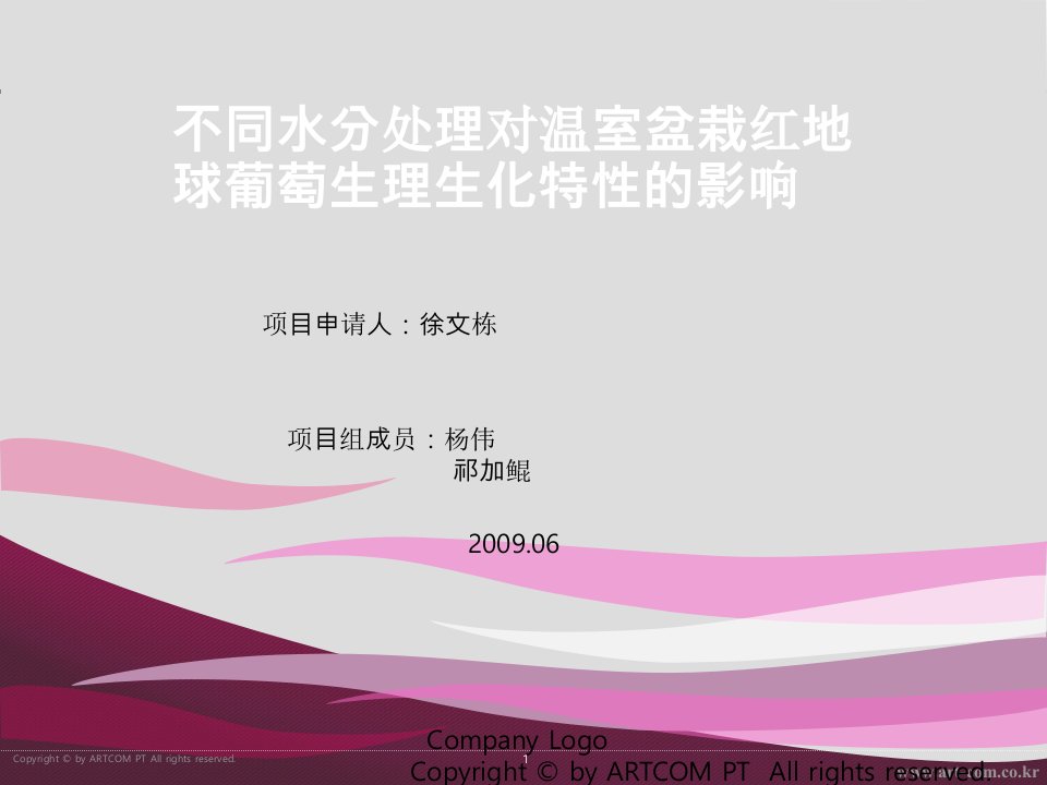 不合水分处理对温室盆栽红地球葡萄心理生化特征的影响精品