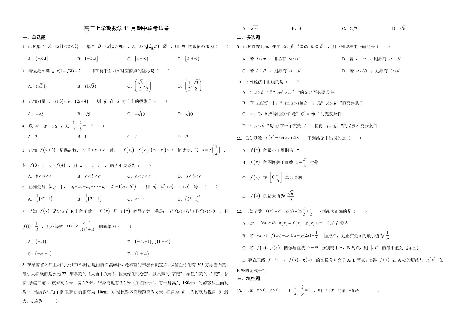 湖湘教育2022年高三上学期数学11月期中联考试卷解析版