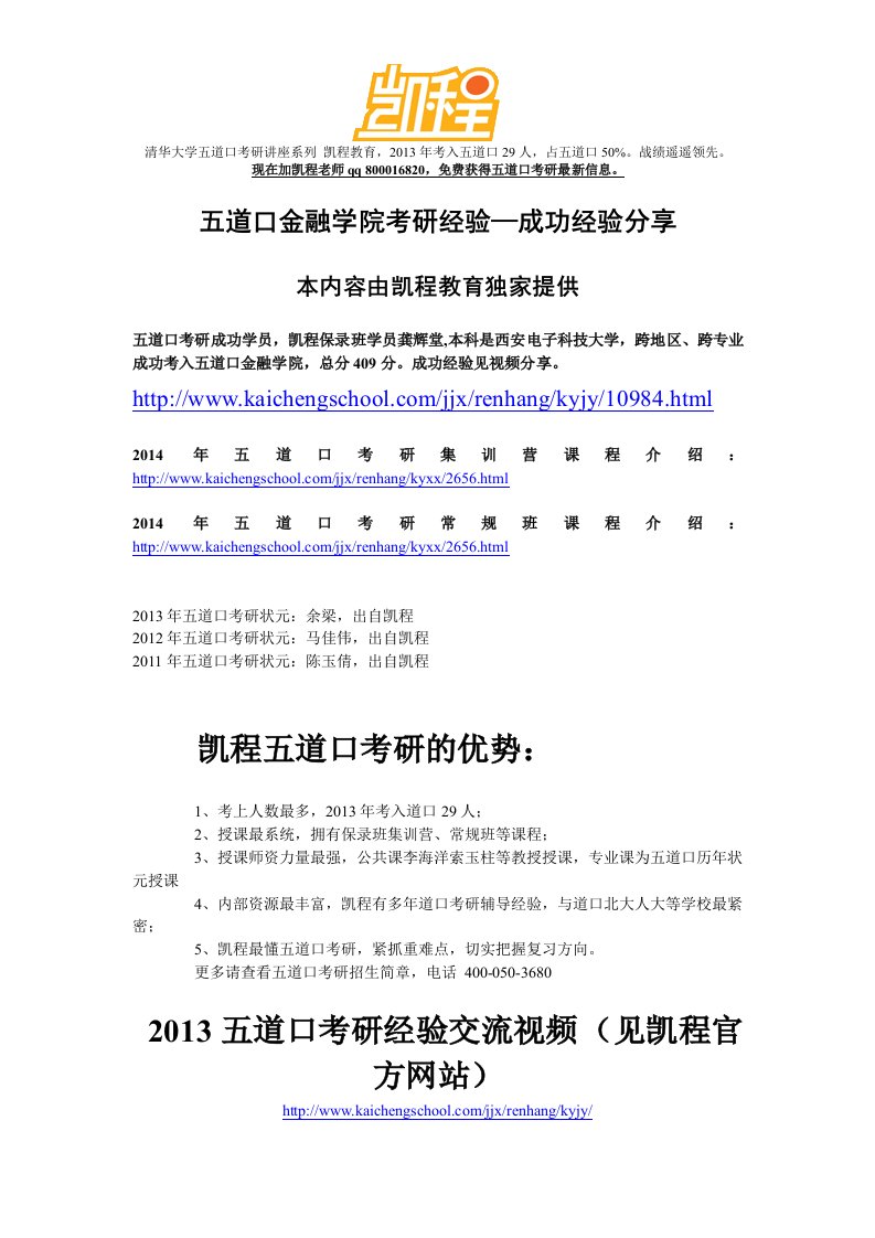 五道口金融学院考研经验—成功经验分享