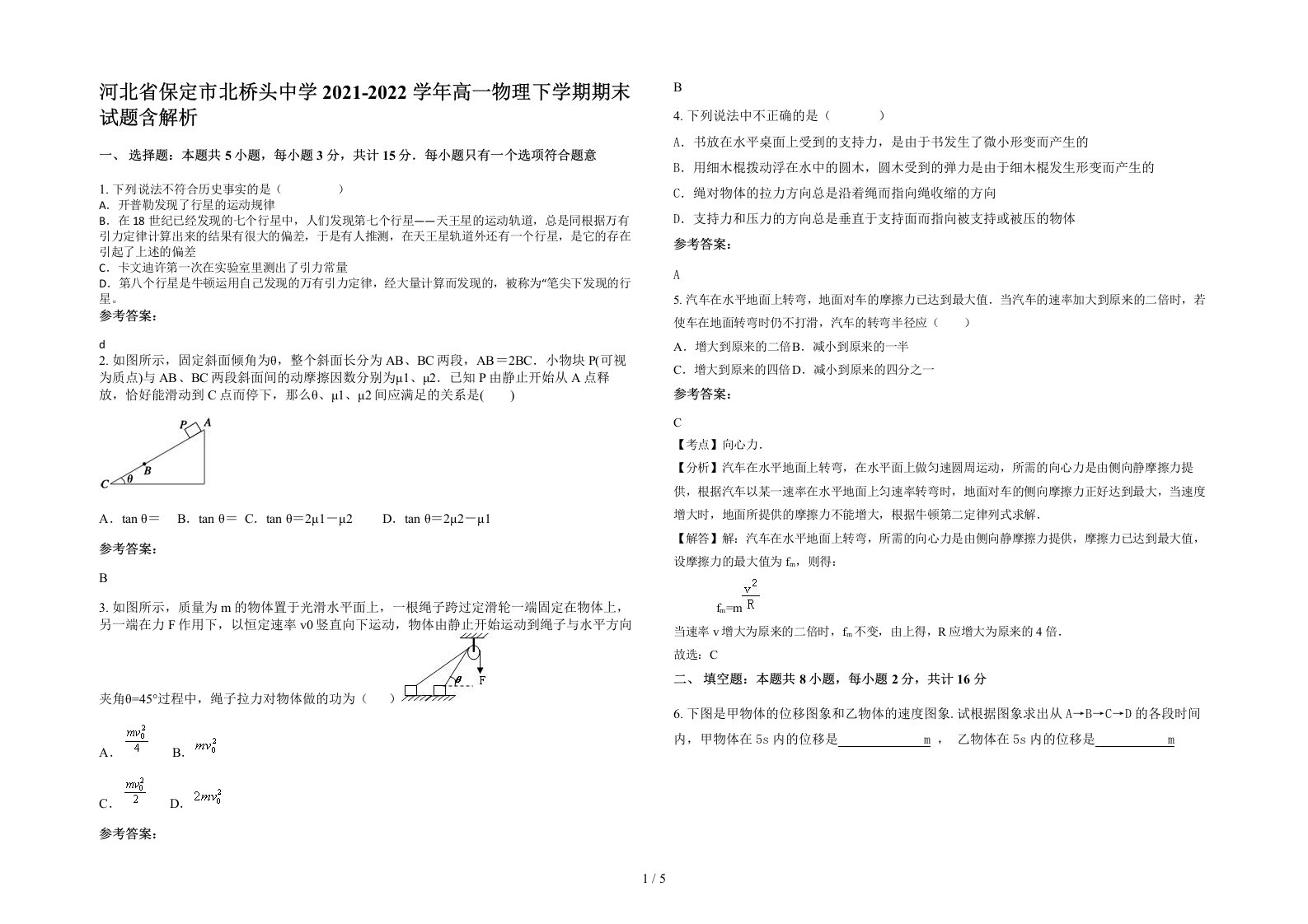 河北省保定市北桥头中学2021-2022学年高一物理下学期期末试题含解析