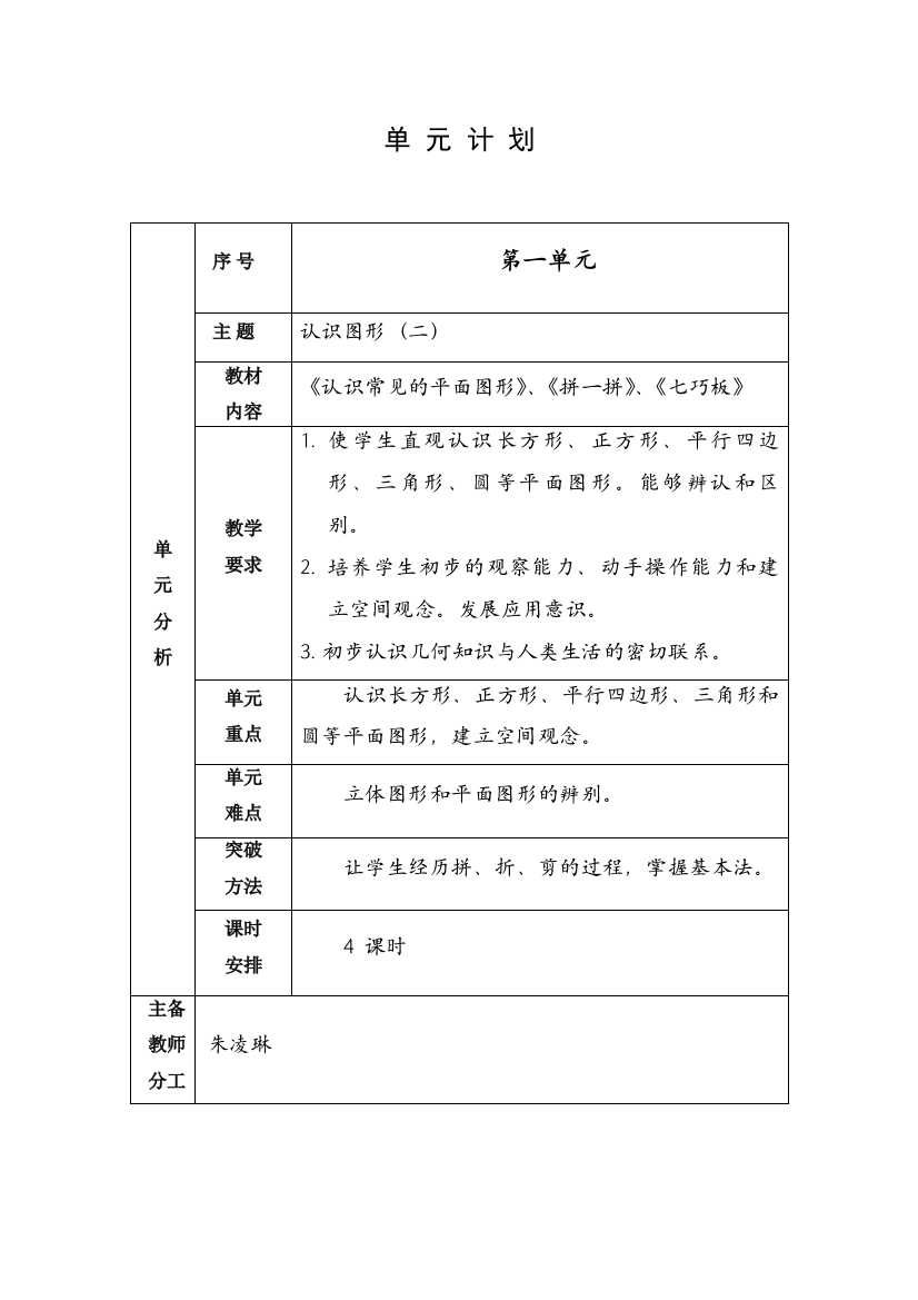 小学数学人教一年级《认识常见的平面图形》