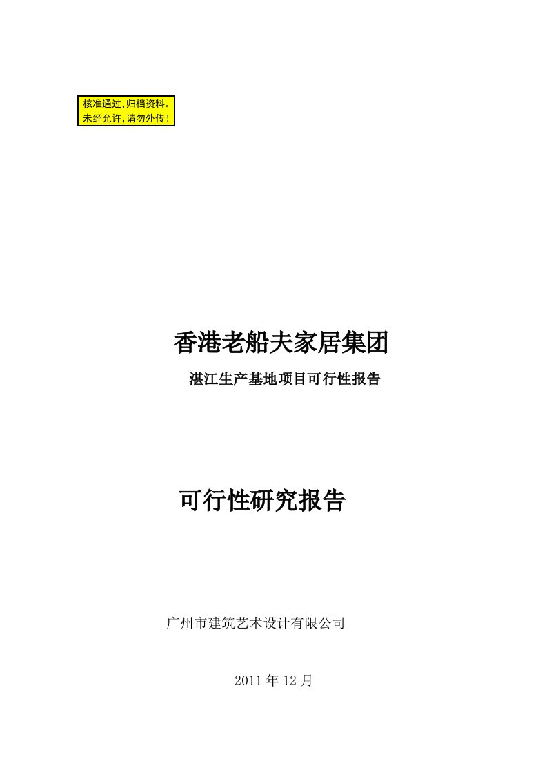 城市广场可行性研究报告