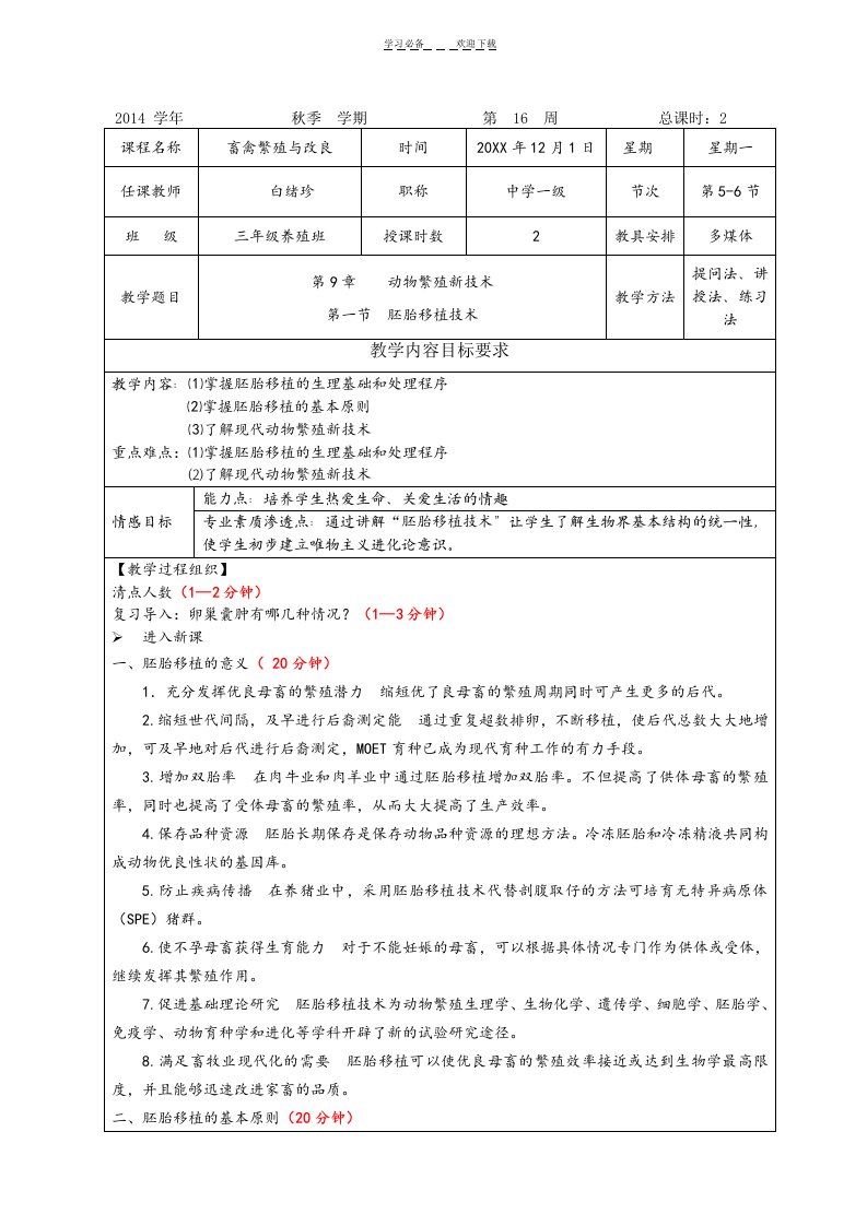 畜禽繁殖与改良教案