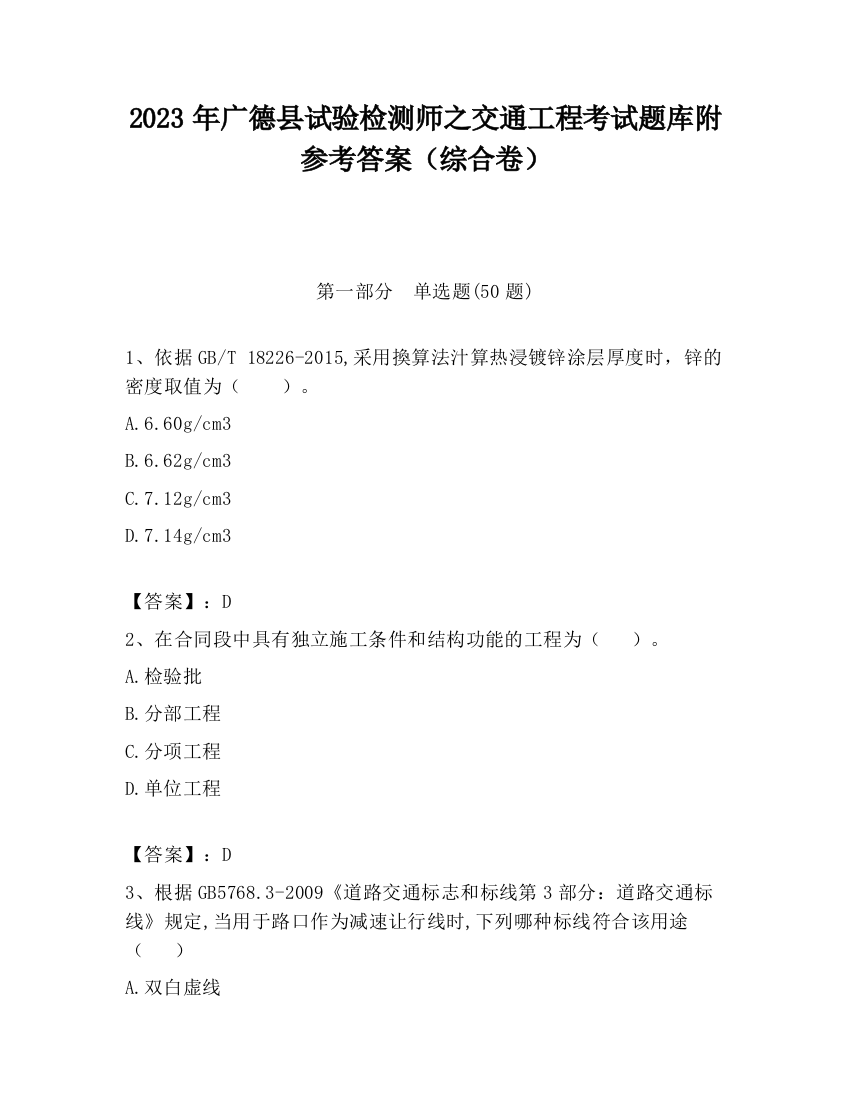 2023年广德县试验检测师之交通工程考试题库附参考答案（综合卷）