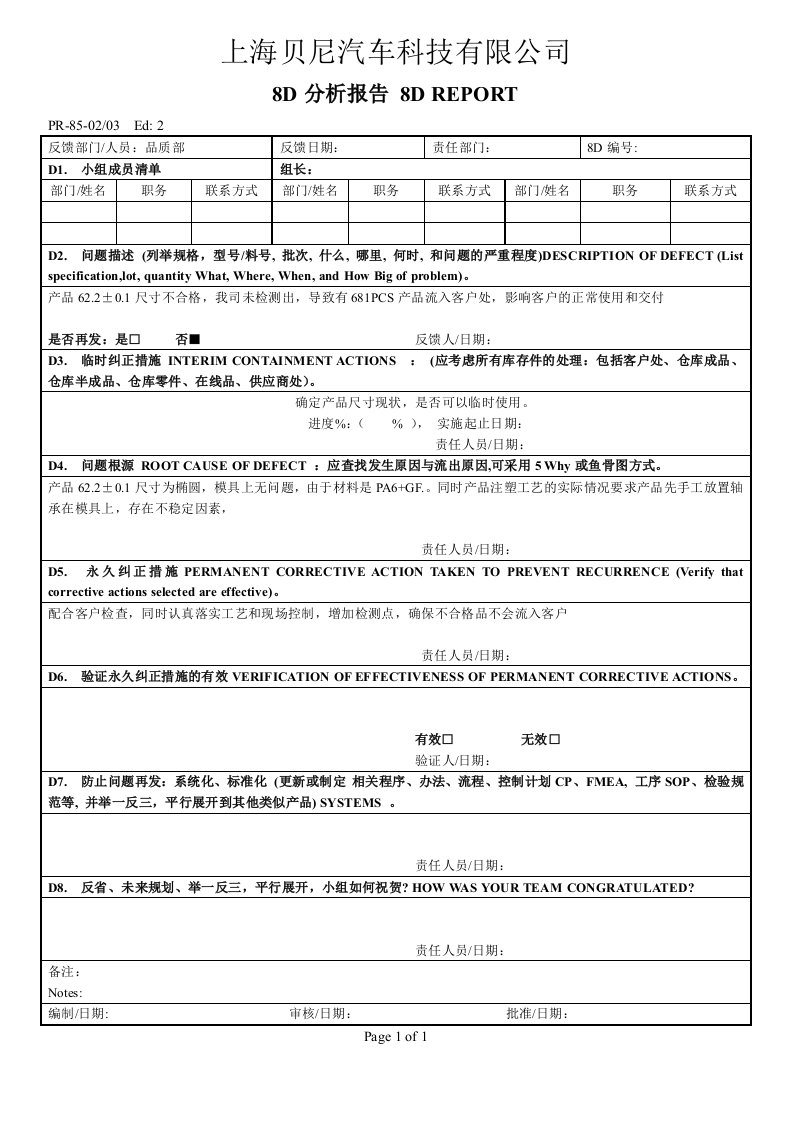 8d报告模版