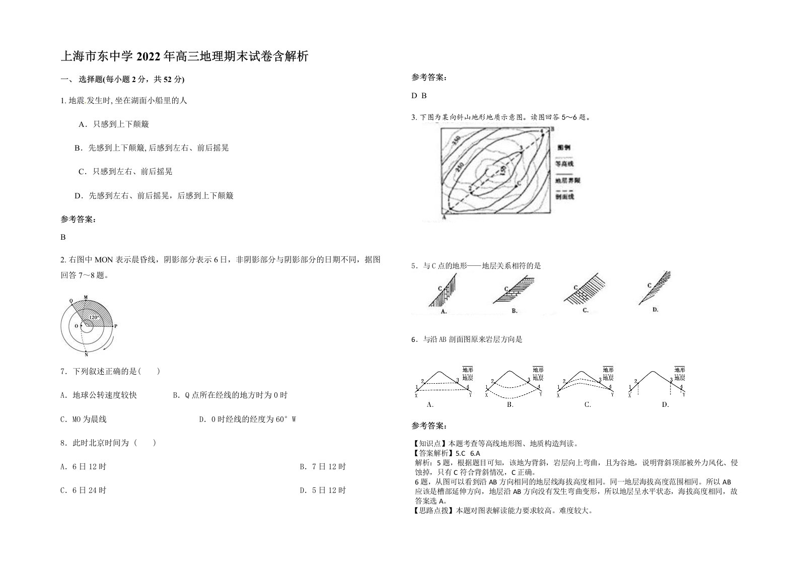 上海市东中学2022年高三地理期末试卷含解析