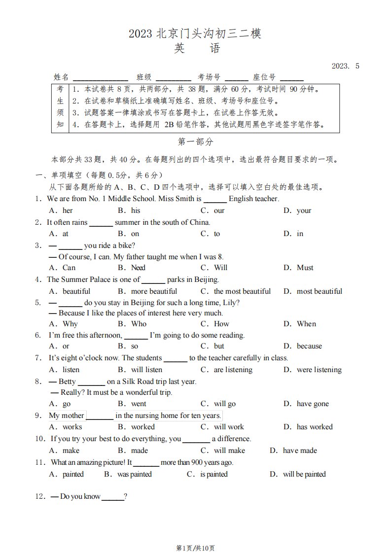 2023北京门头沟初三二模英语(试卷含答案)