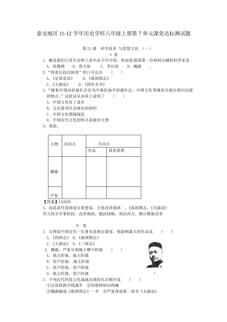 历史学科八年级上册第7单元课堂达标测试题