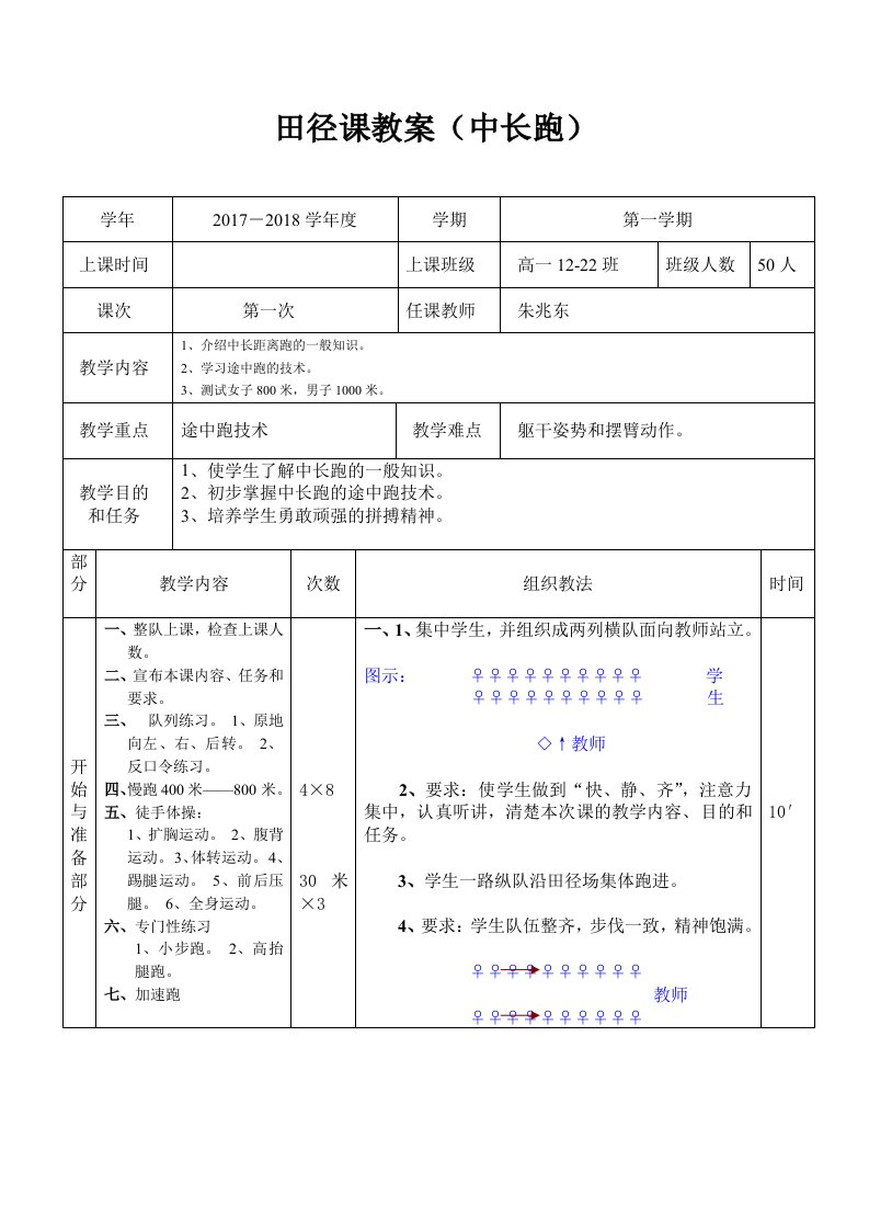 田径课教案：中跑教案