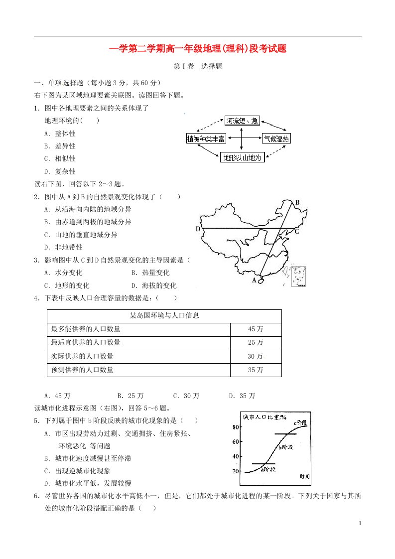 海南省文昌中学高一地理下学期段考（期中）试题