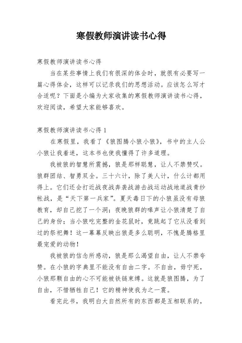 寒假教师演讲读书心得