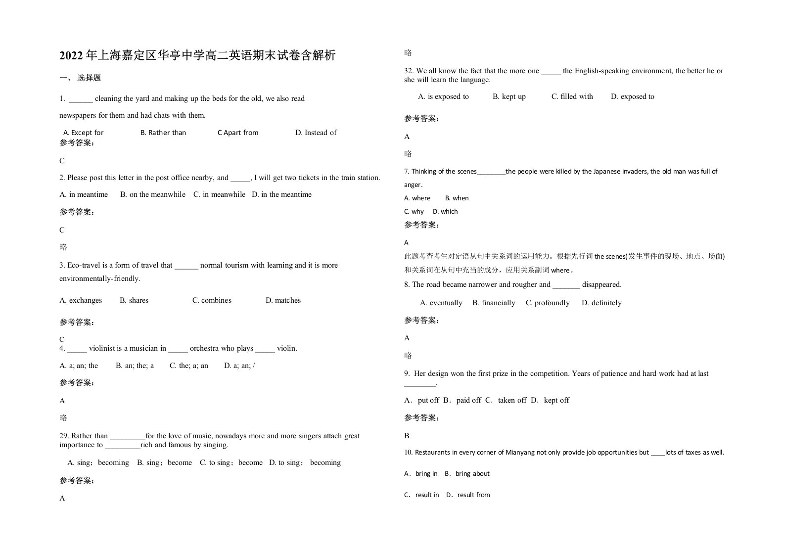 2022年上海嘉定区华亭中学高二英语期末试卷含解析