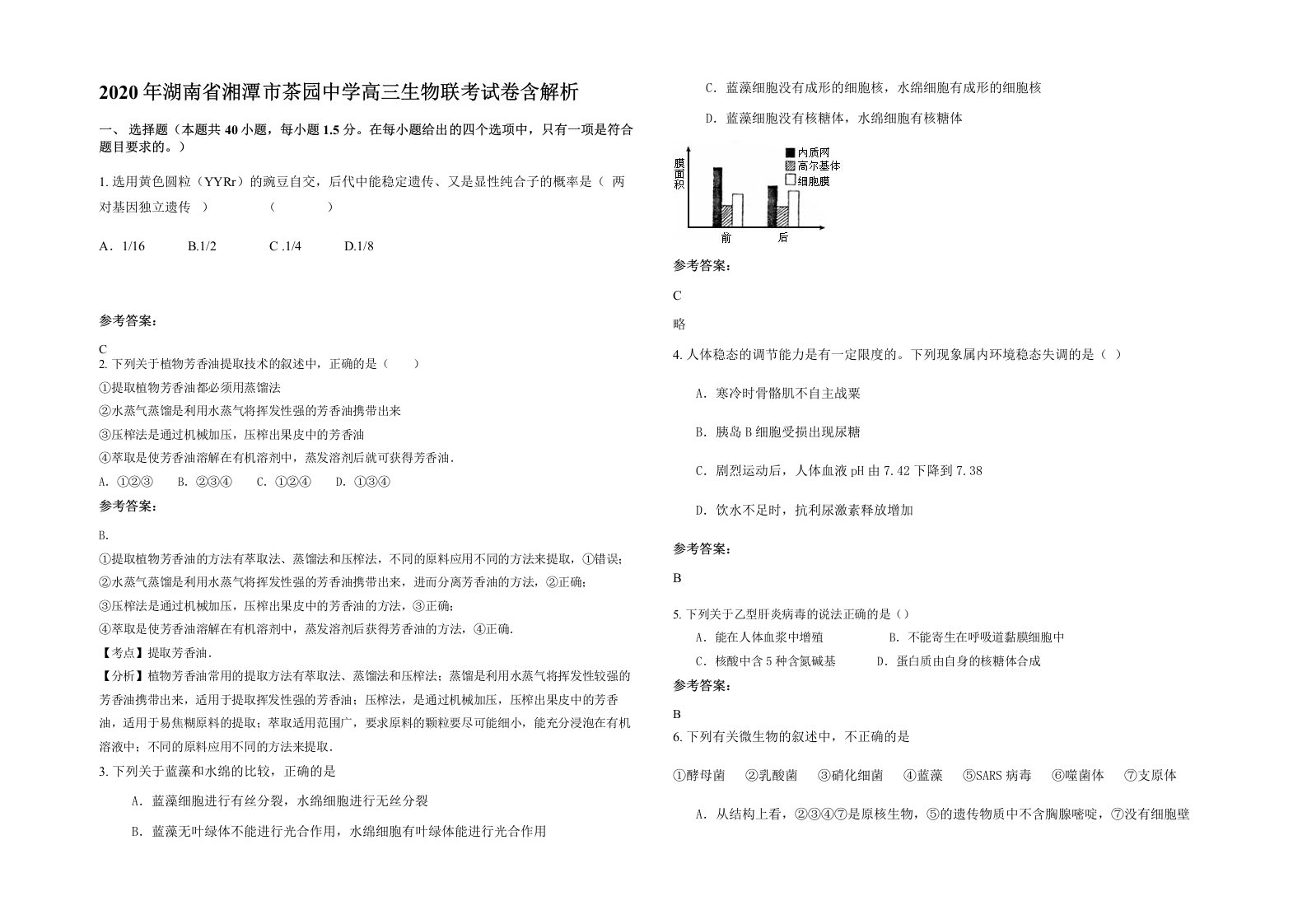 2020年湖南省湘潭市茶园中学高三生物联考试卷含解析