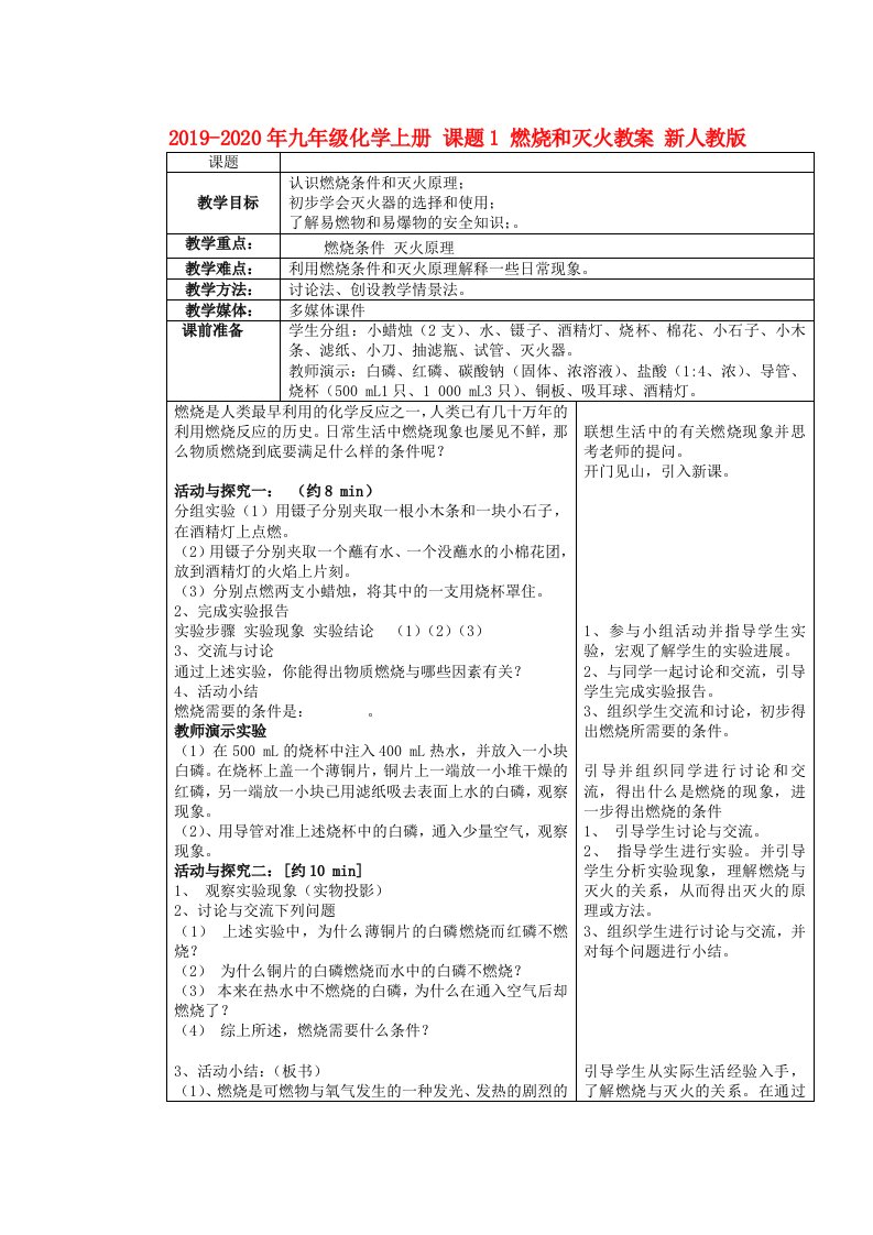 2019-2020年九年级化学上册