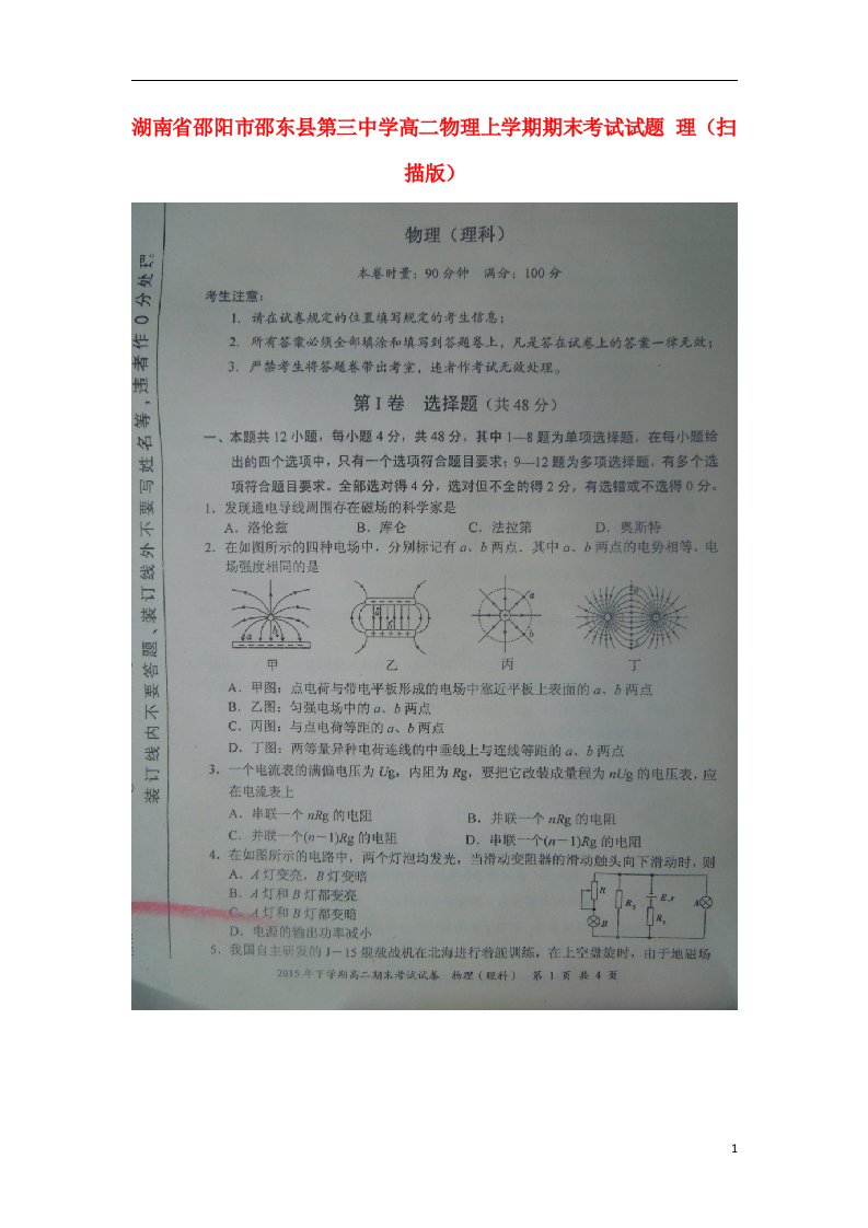 湖南省邵阳市邵东县第三中学高二物理上学期期末考试试题