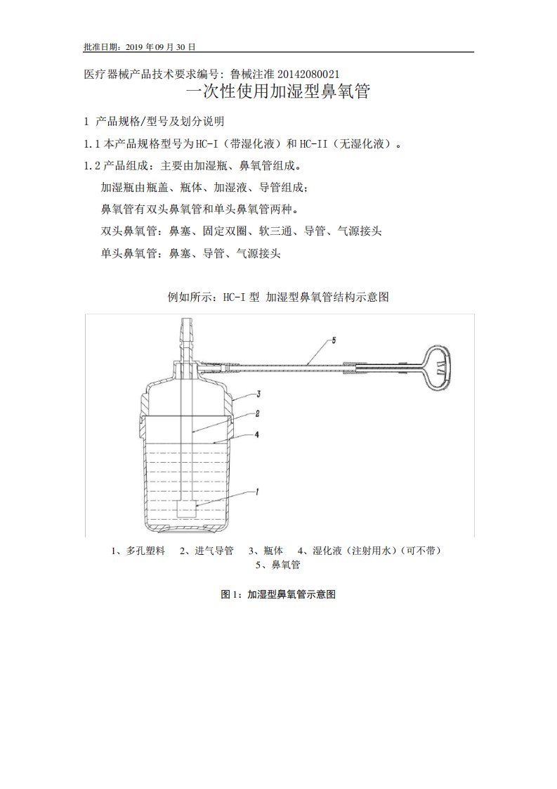 鼻氧管产品技术要求威海华诚医疗