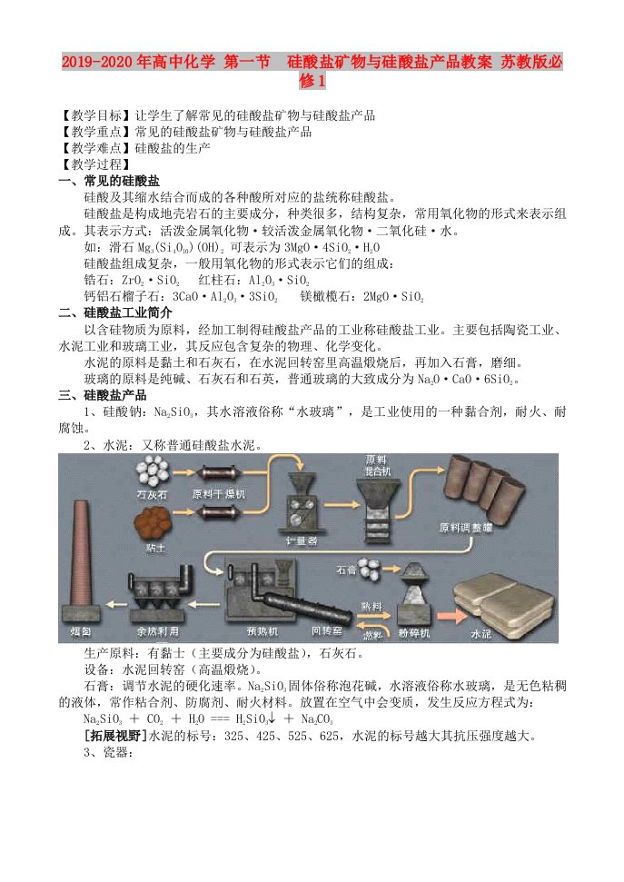 2019-2020年高中化学