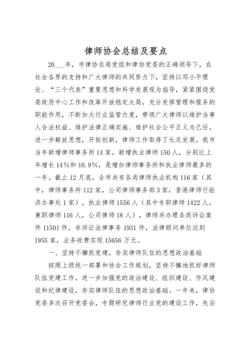 2022律师协会总结及要点