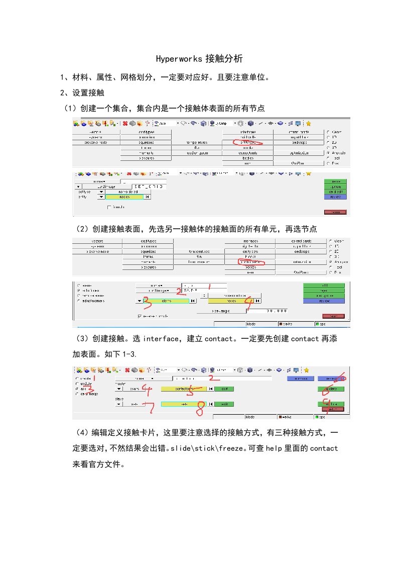 Hyperworks接触分析