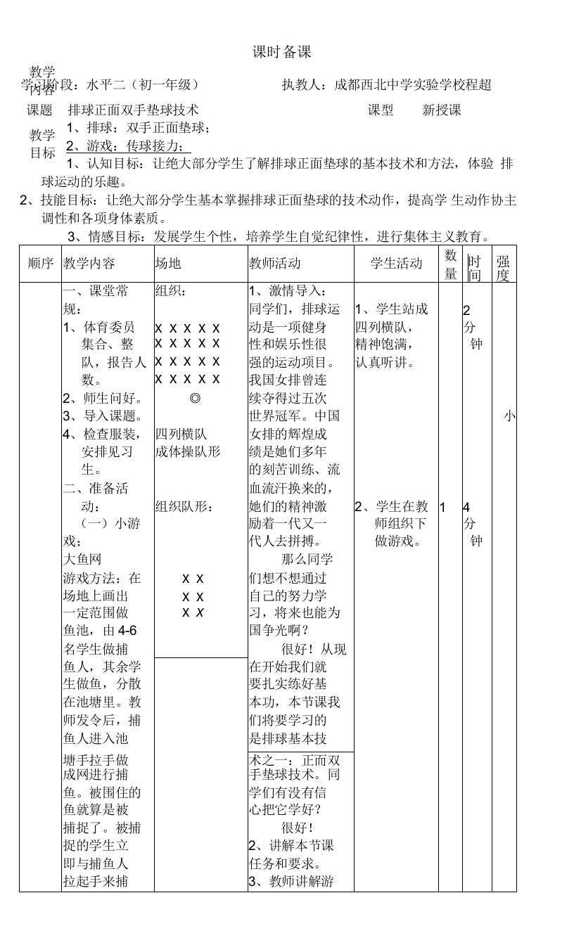 初中体育与健康人教七年级