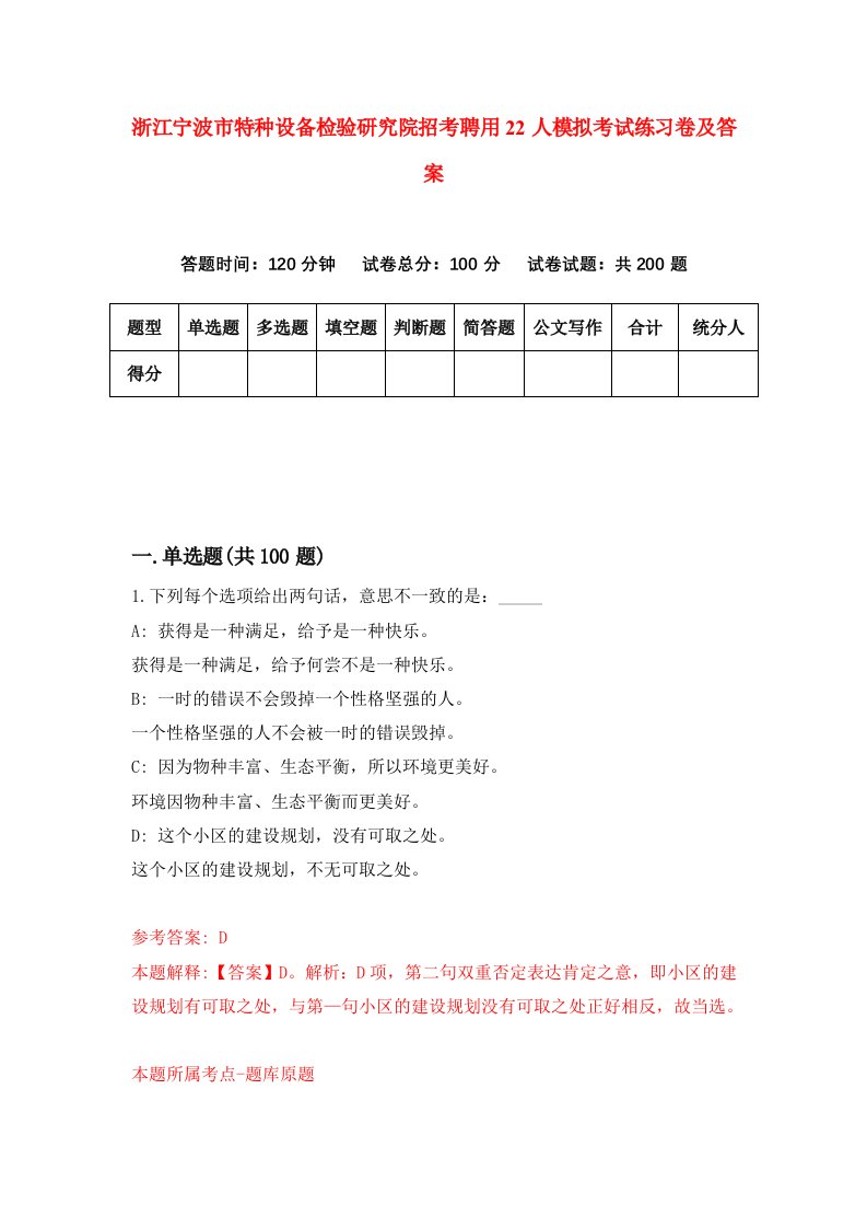 浙江宁波市特种设备检验研究院招考聘用22人模拟考试练习卷及答案第3版