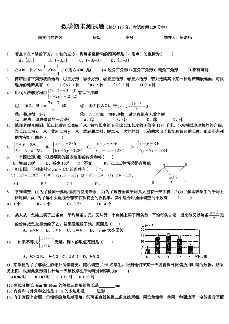 (人教版)初一数学期末试卷