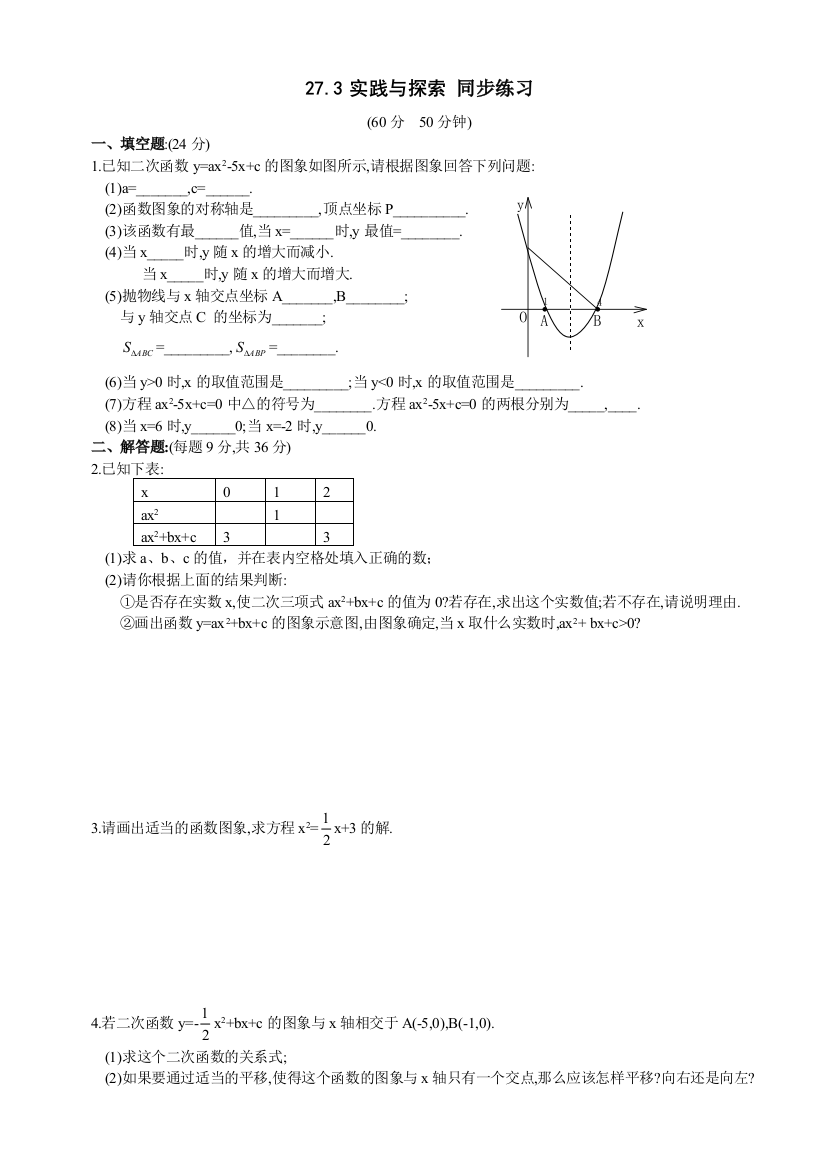 【小学中学教育精选】数学九年级下华东师大版27.3实践与探索同步练习1.