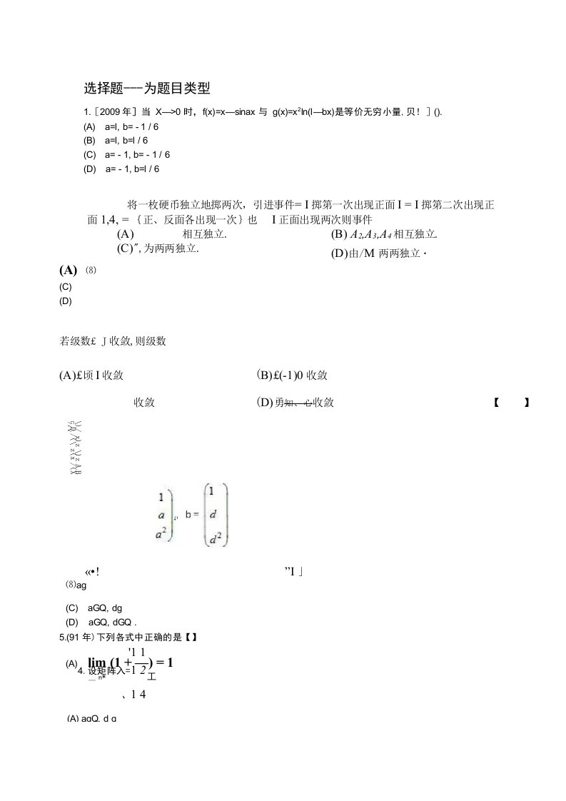 考研数学三选择题专项强化真题试卷21（含答案解析）