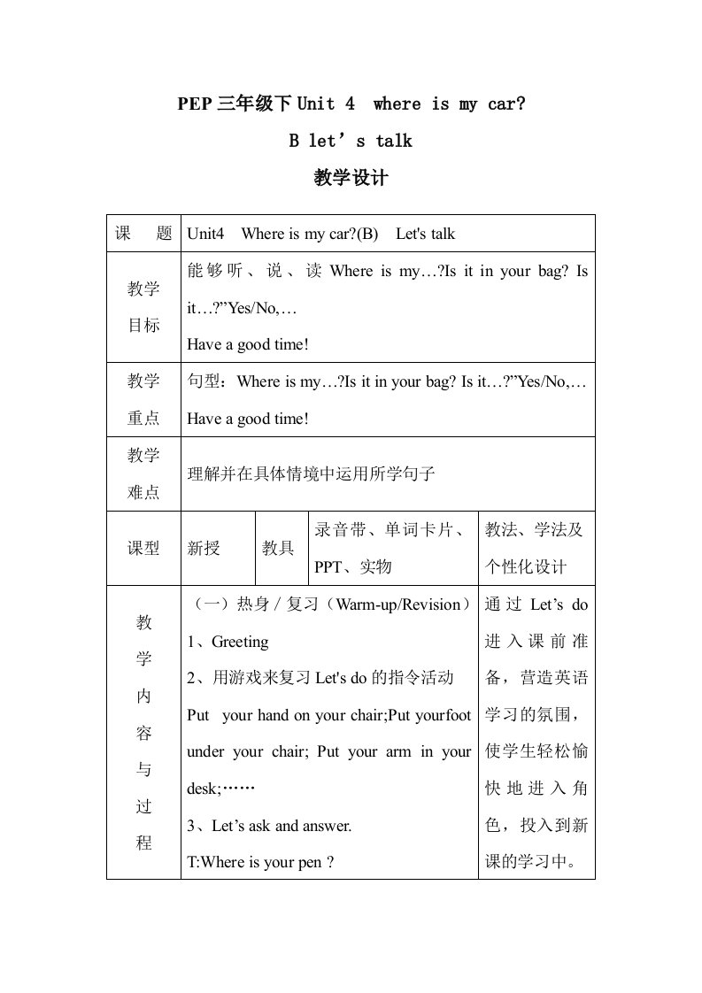 英语人教版三年级下册UNIT4BLet_s