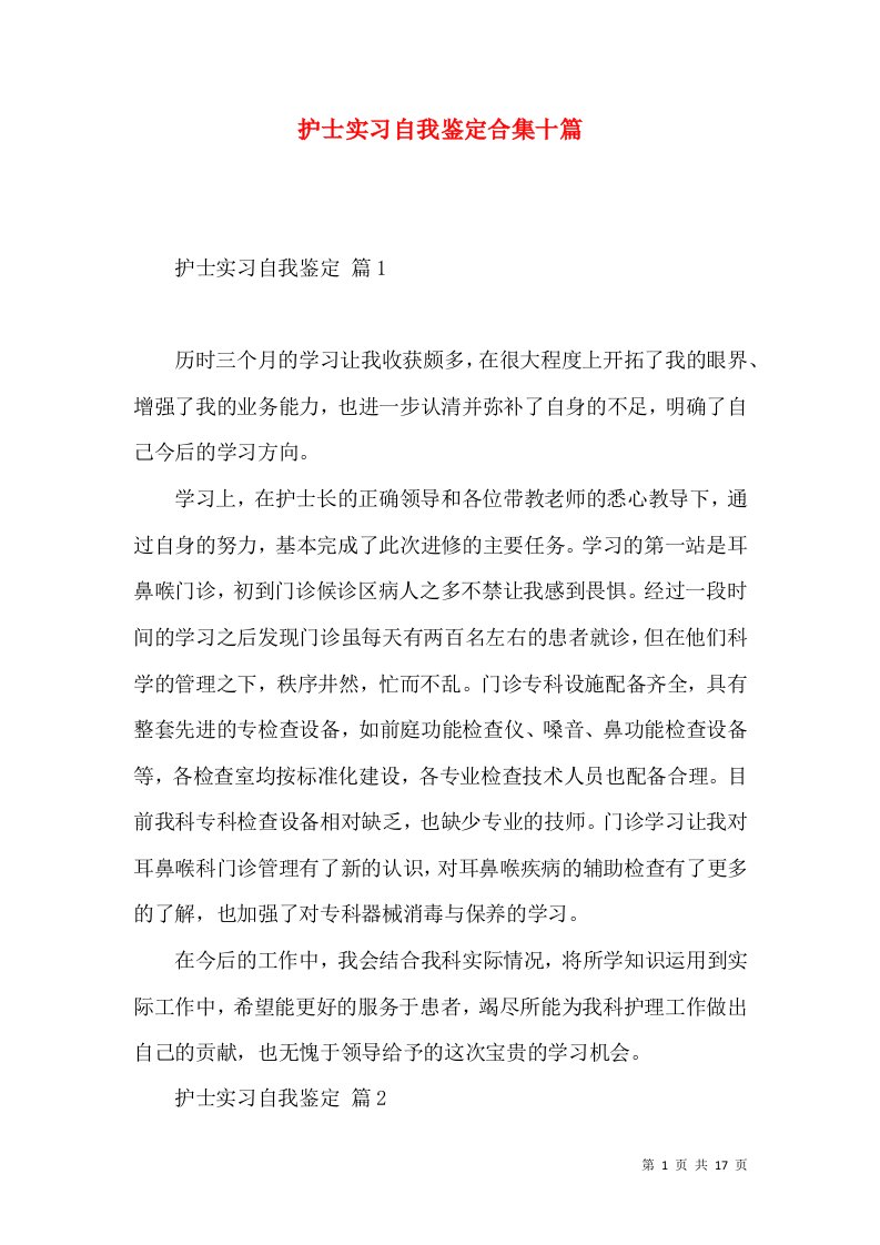 护士实习自我鉴定合集十篇