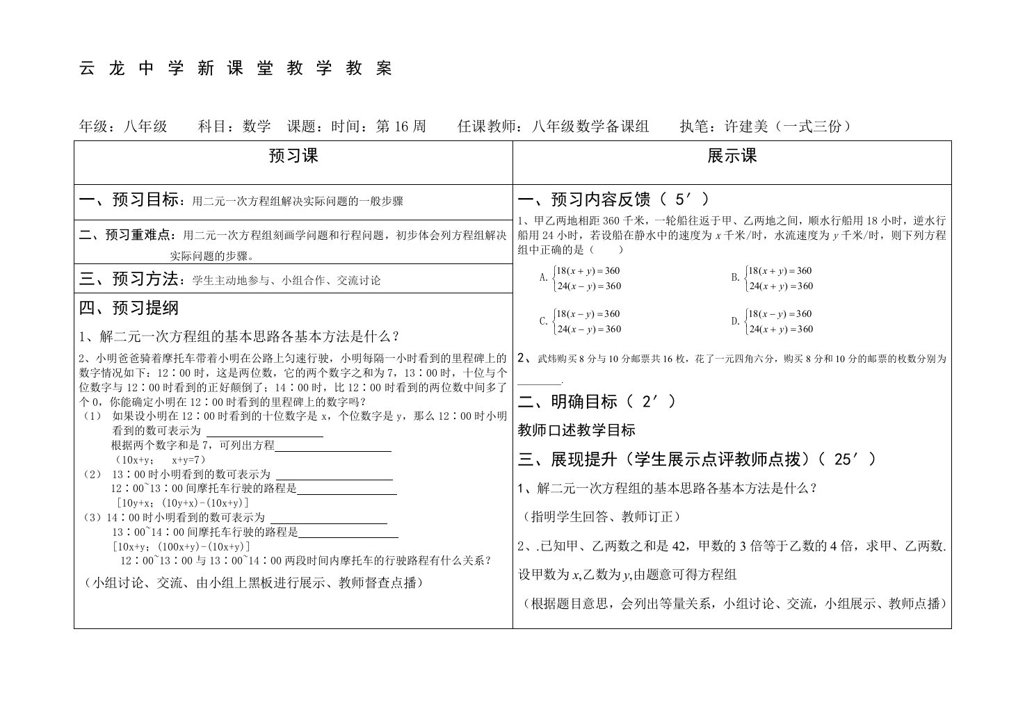 应用二元一次方程----里程碑上的数