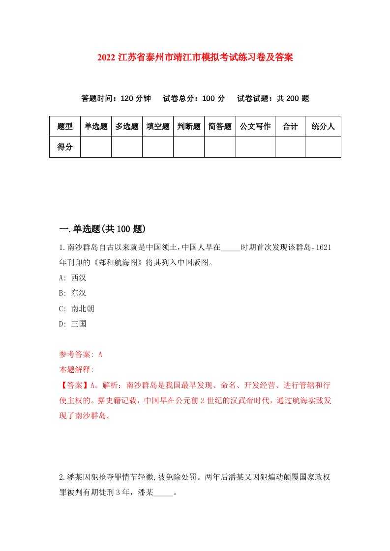 2022江苏省泰州市靖江市模拟考试练习卷及答案第5版