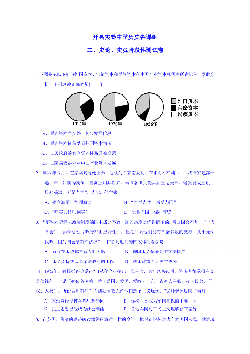 重庆市开县实验中学历史史论史观测试卷