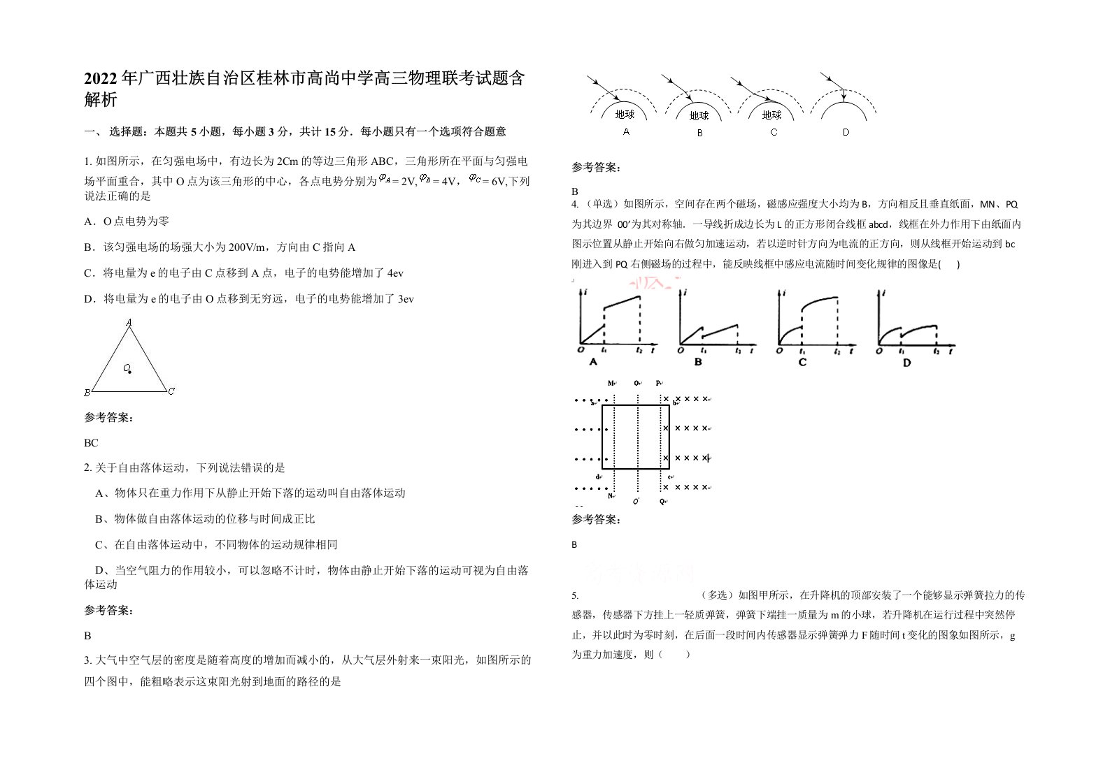 2022年广西壮族自治区桂林市高尚中学高三物理联考试题含解析