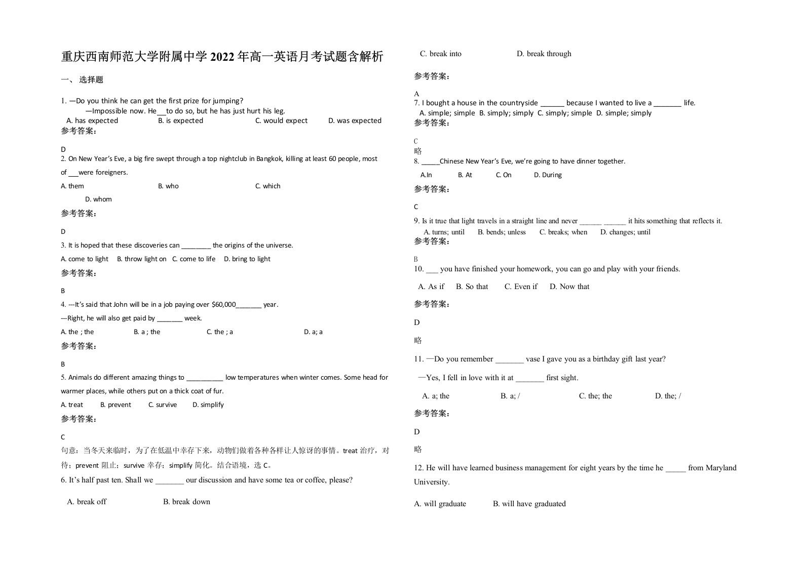 重庆西南师范大学附属中学2022年高一英语月考试题含解析